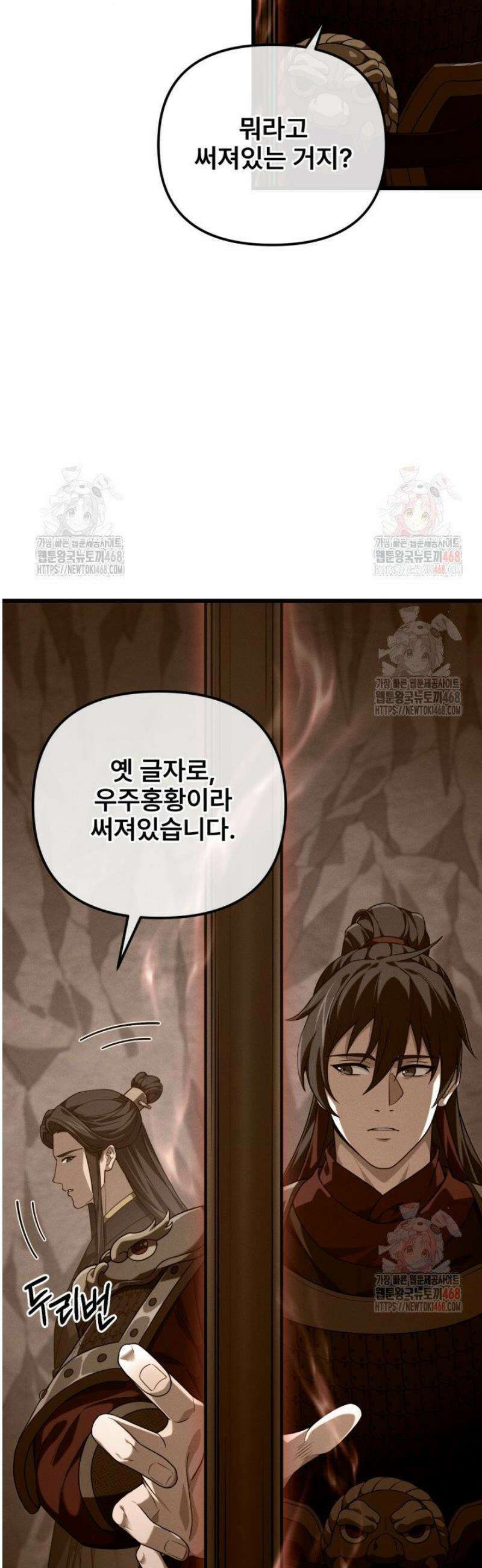 환생무신 22화 3
