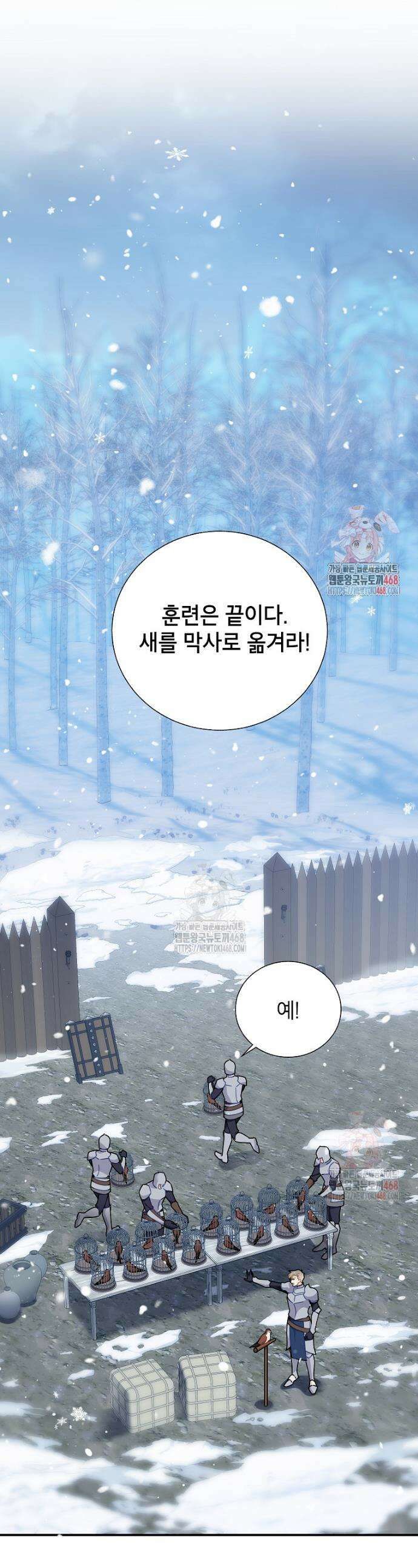 전령새 왕녀님 123화 1