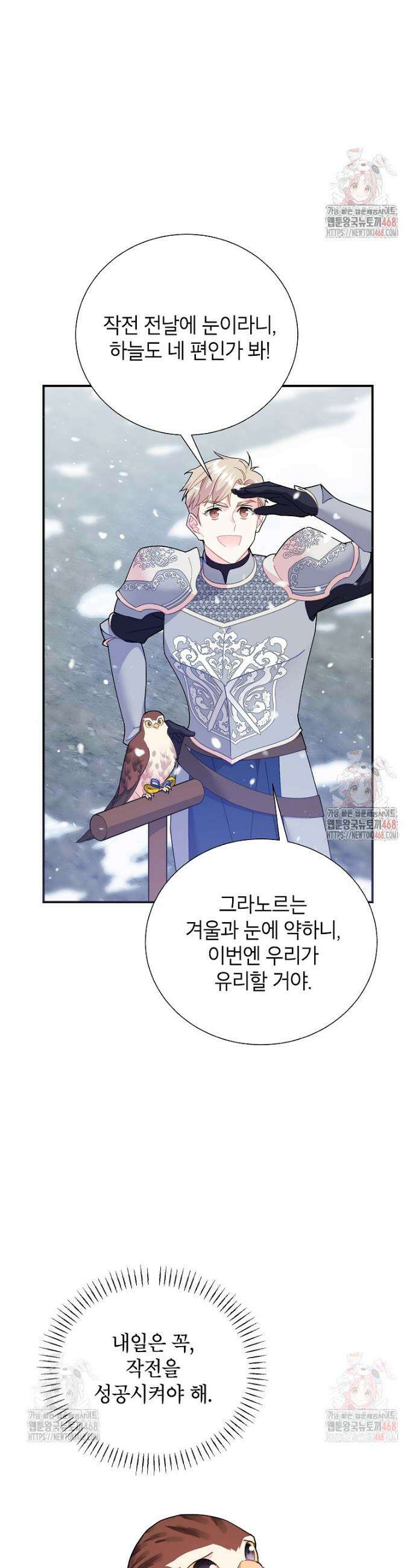 전령새 왕녀님 123화 2