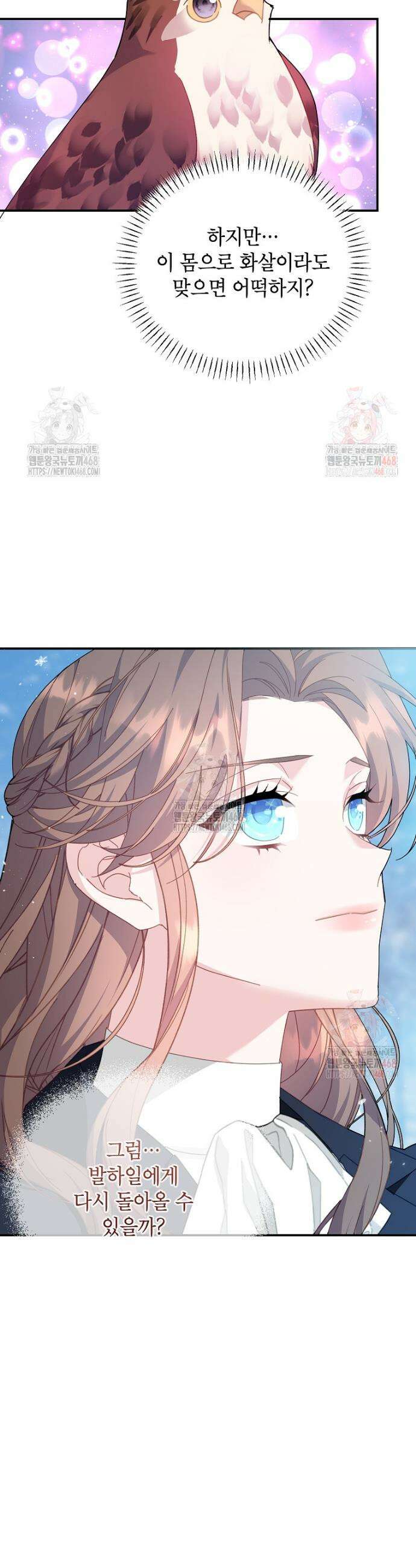 전령새 왕녀님 123화 3