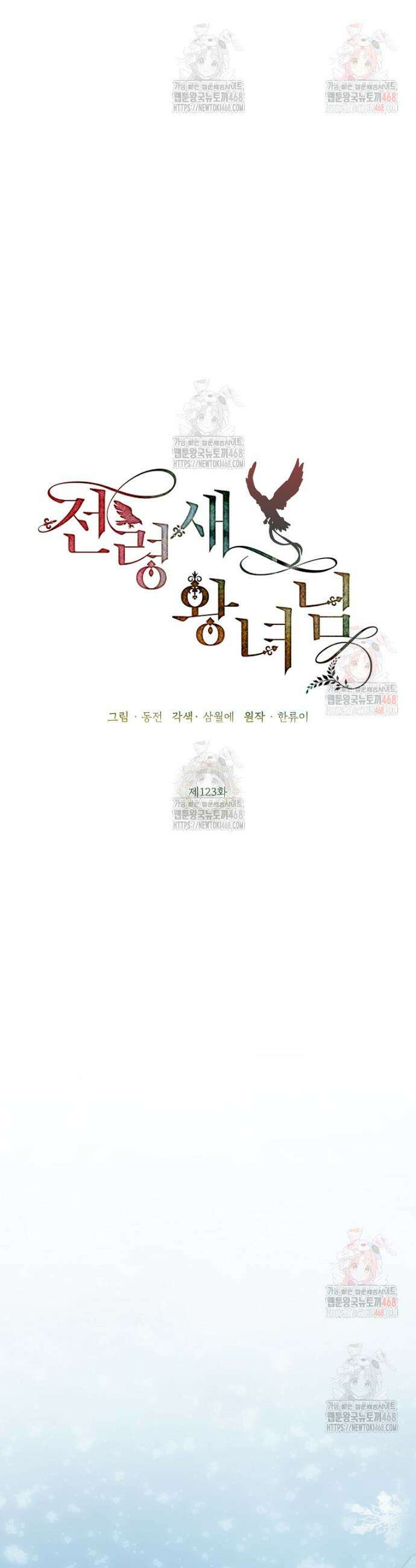 전령새 왕녀님 123화 4