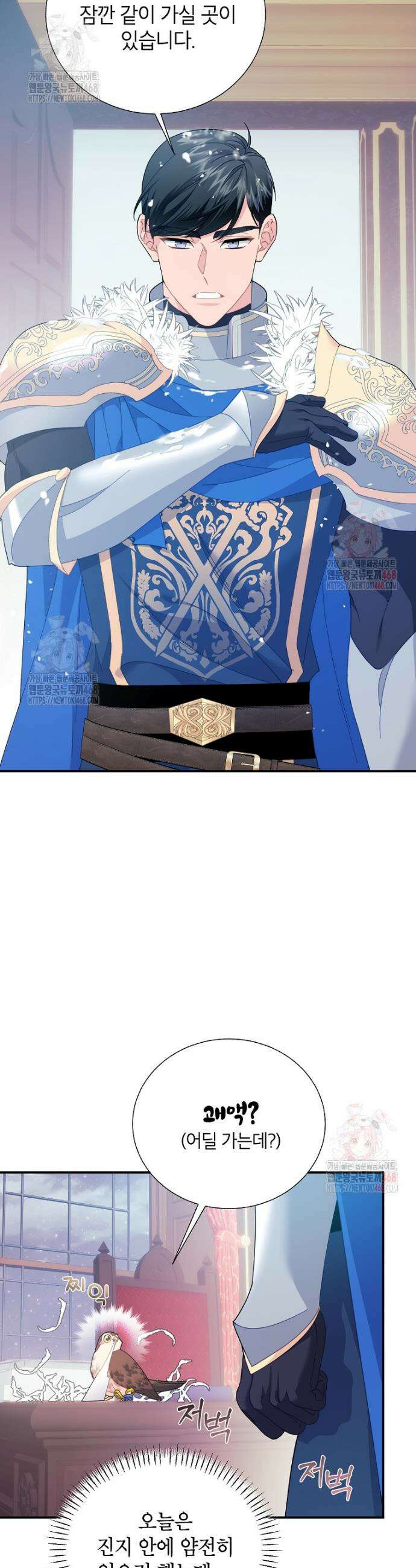 전령새 왕녀님 123화 6