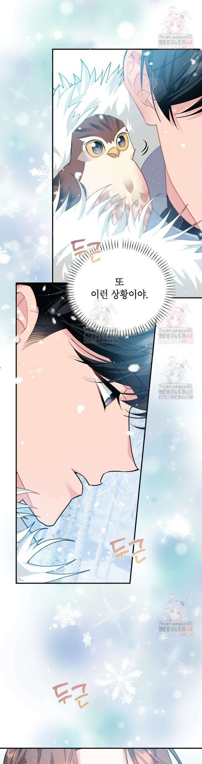 전령새 왕녀님 123화 9