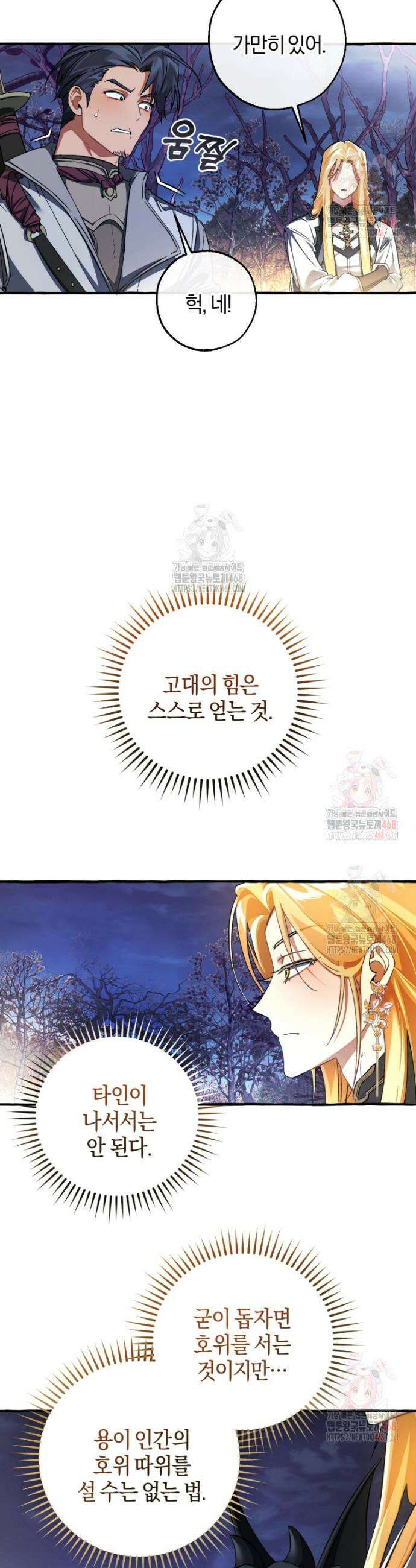 백작가의 망나니가 되었다 152화 2