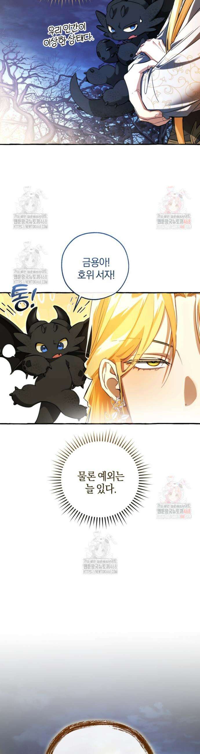 백작가의 망나니가 되었다 152화 3