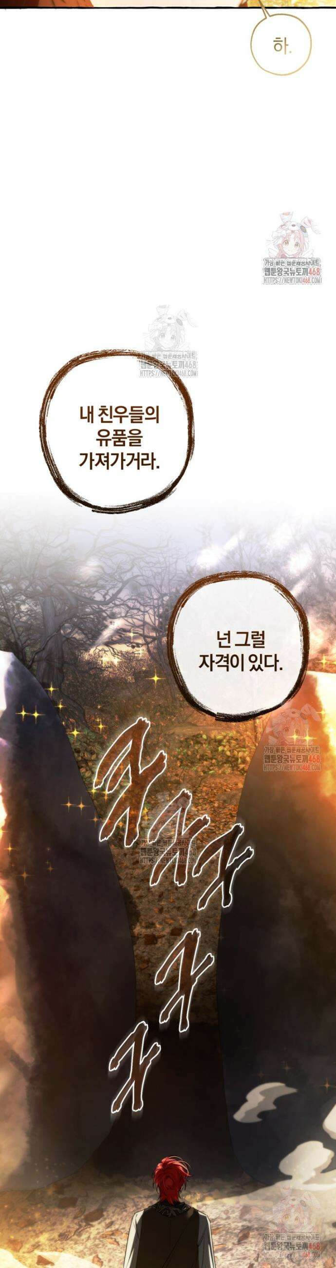 백작가의 망나니가 되었다 152화 5