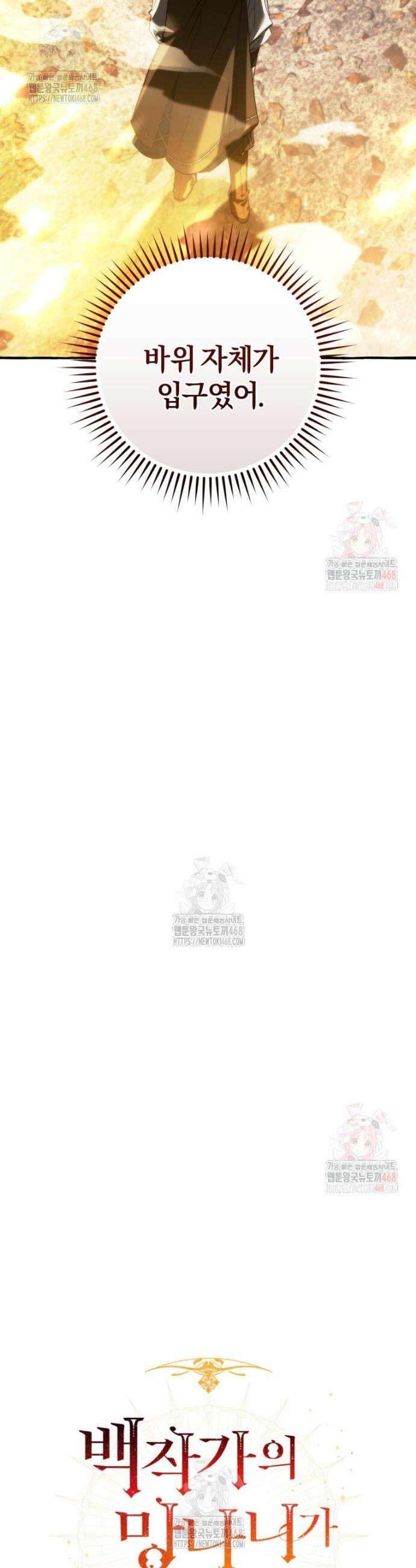 백작가의 망나니가 되었다 152화 6