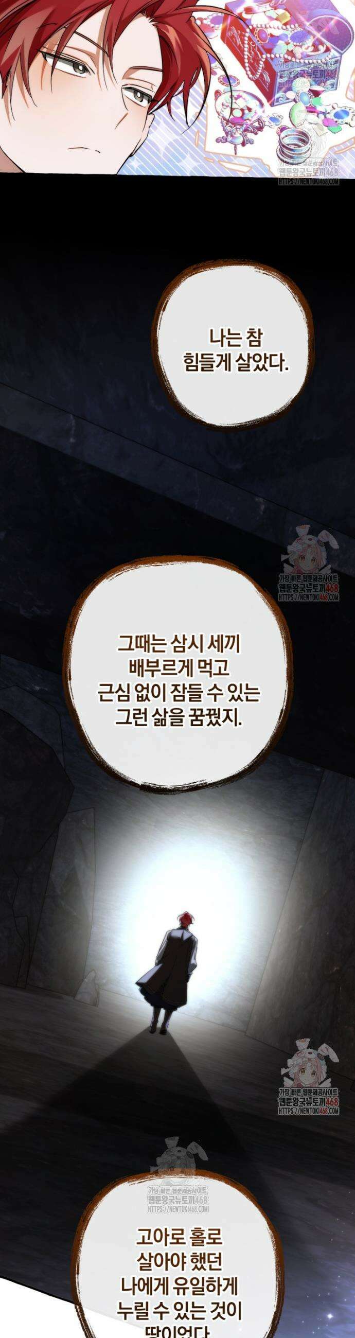 백작가의 망나니가 되었다 152화 9