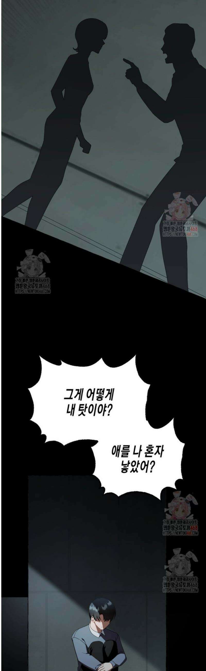 지금 거신 전화는 41화 2
