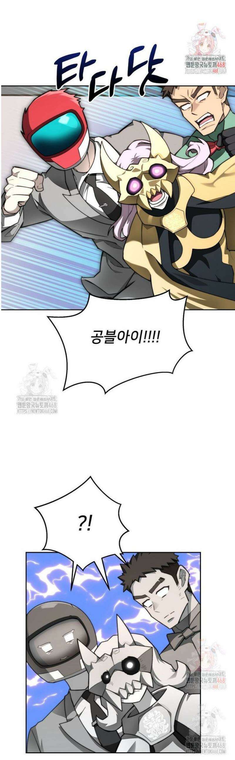 탑에 갇혀 고인물 113화 1