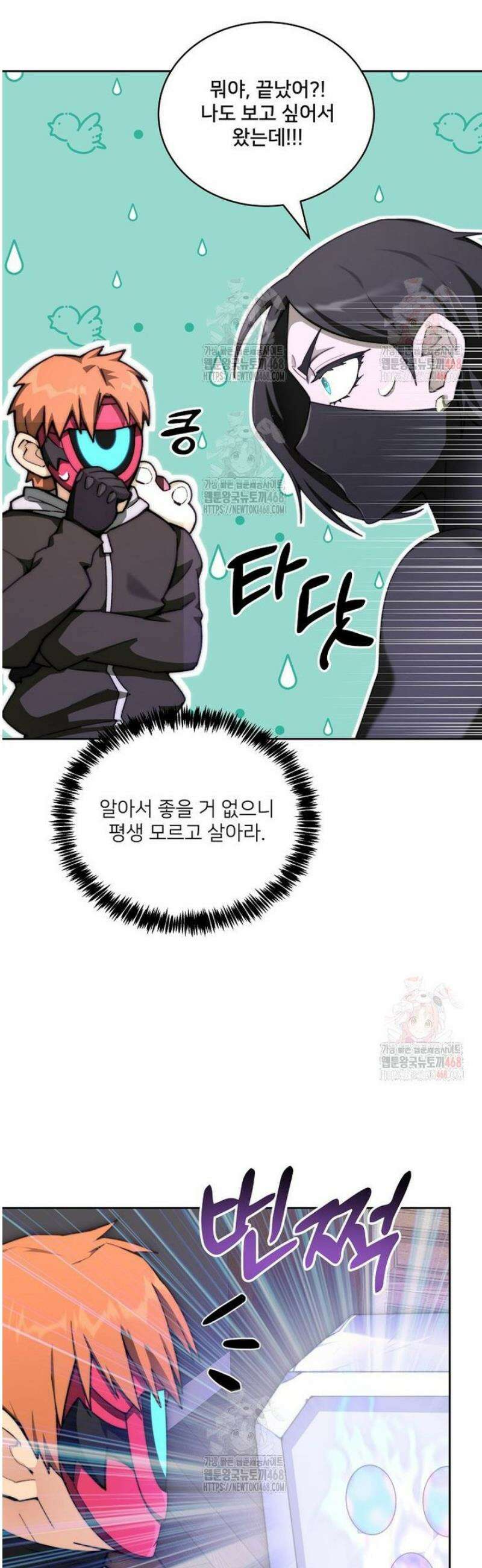 탑에 갇혀 고인물 113화 3