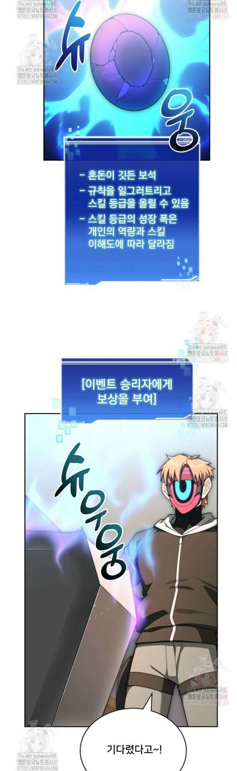 탑에 갇혀 고인물 113화 5