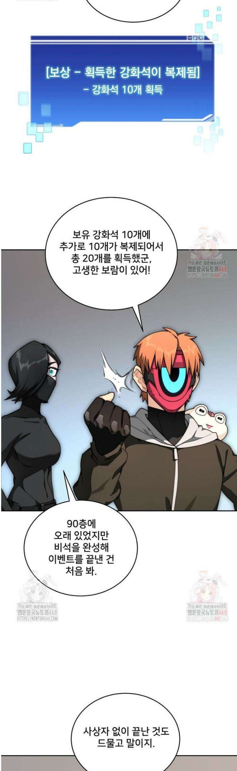 탑에 갇혀 고인물 113화 6