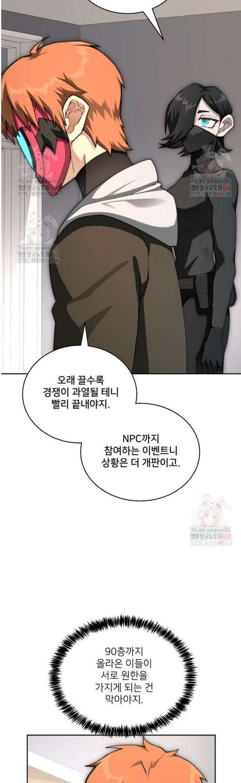 탑에 갇혀 고인물 113화 7
