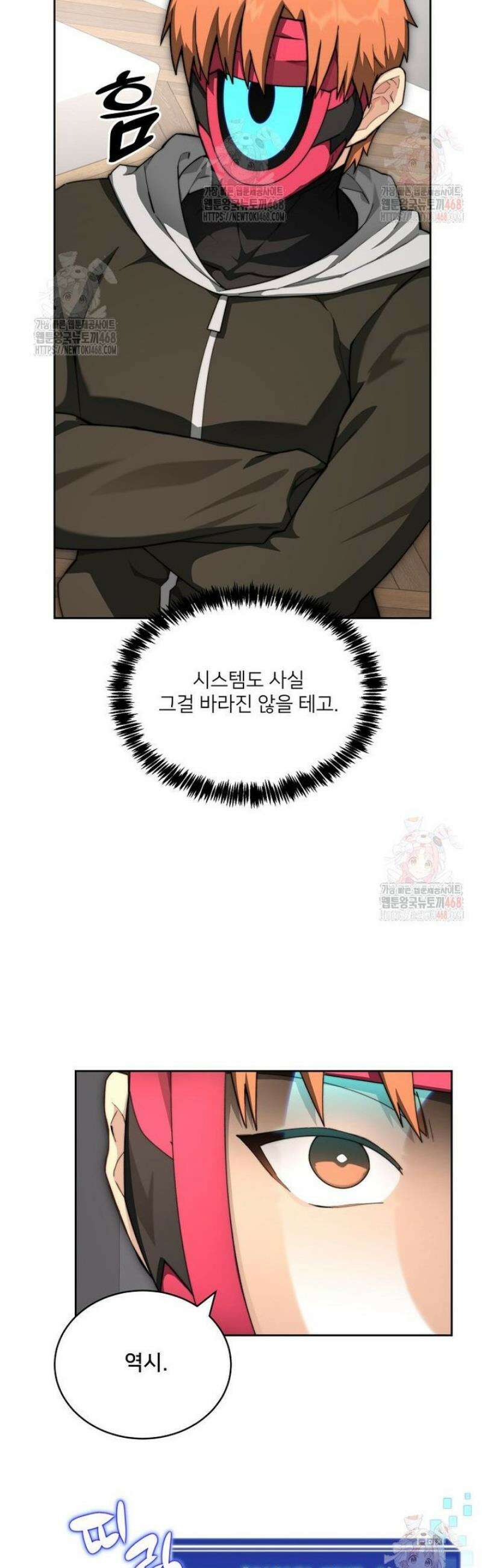 탑에 갇혀 고인물 113화 8
