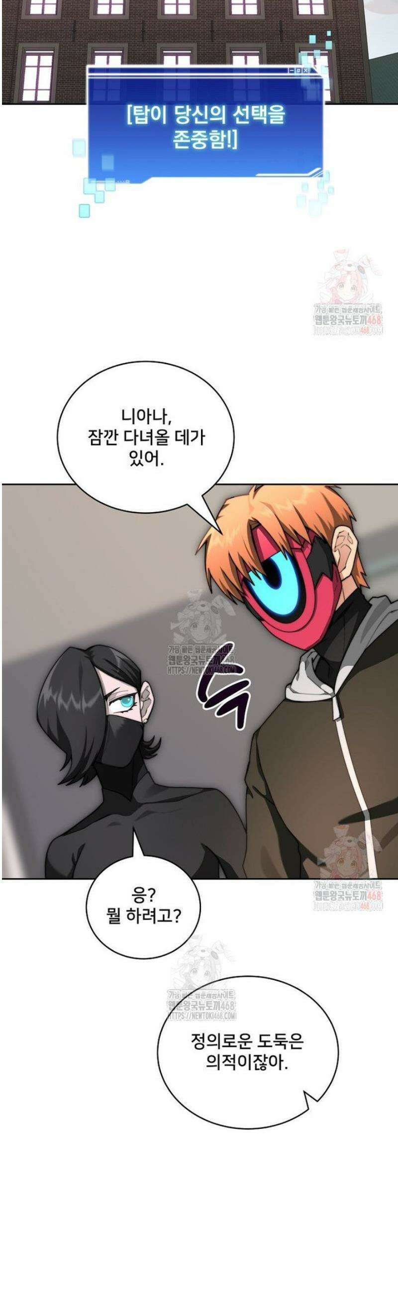 탑에 갇혀 고인물 113화 11