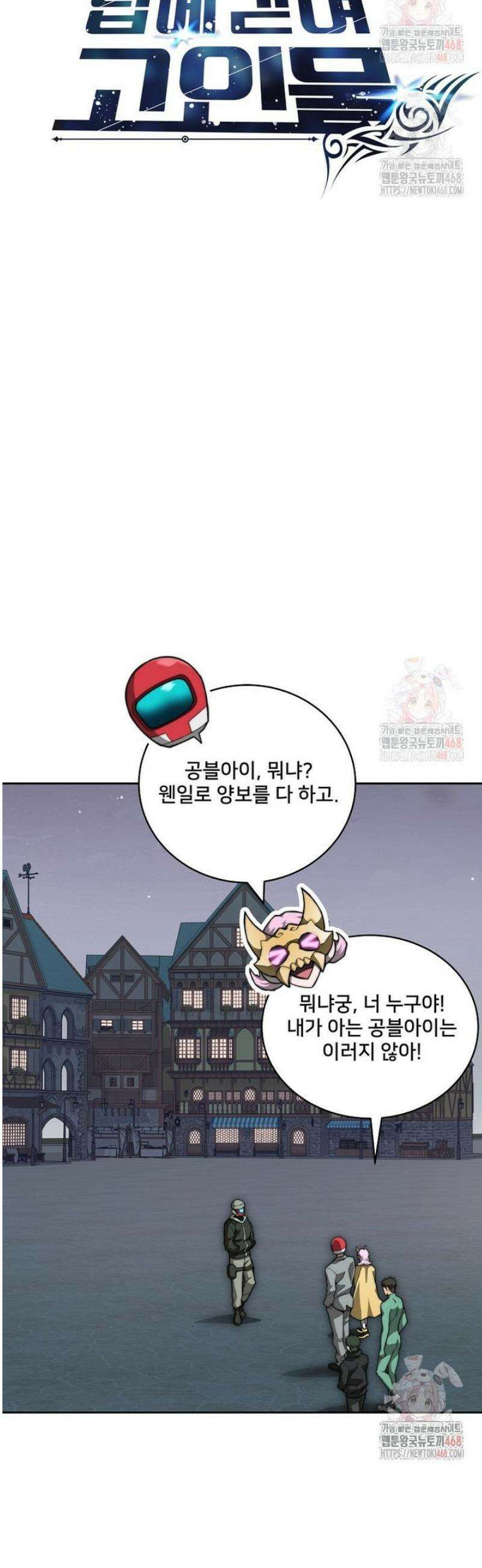 탑에 갇혀 고인물 113화 13