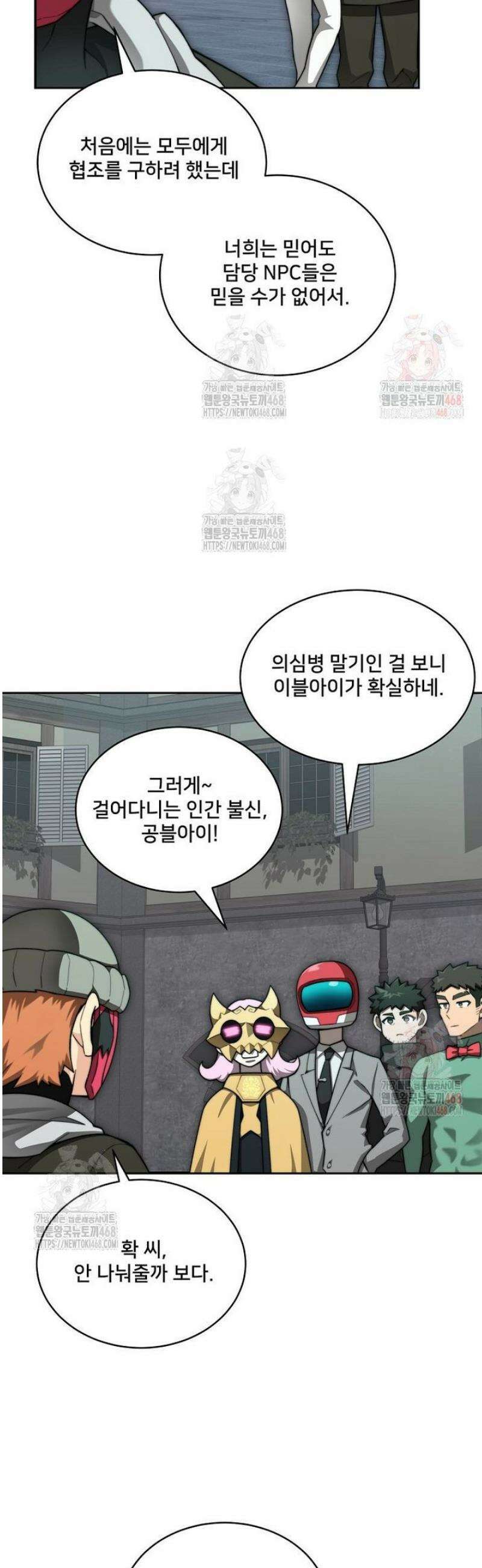 탑에 갇혀 고인물 113화 15
