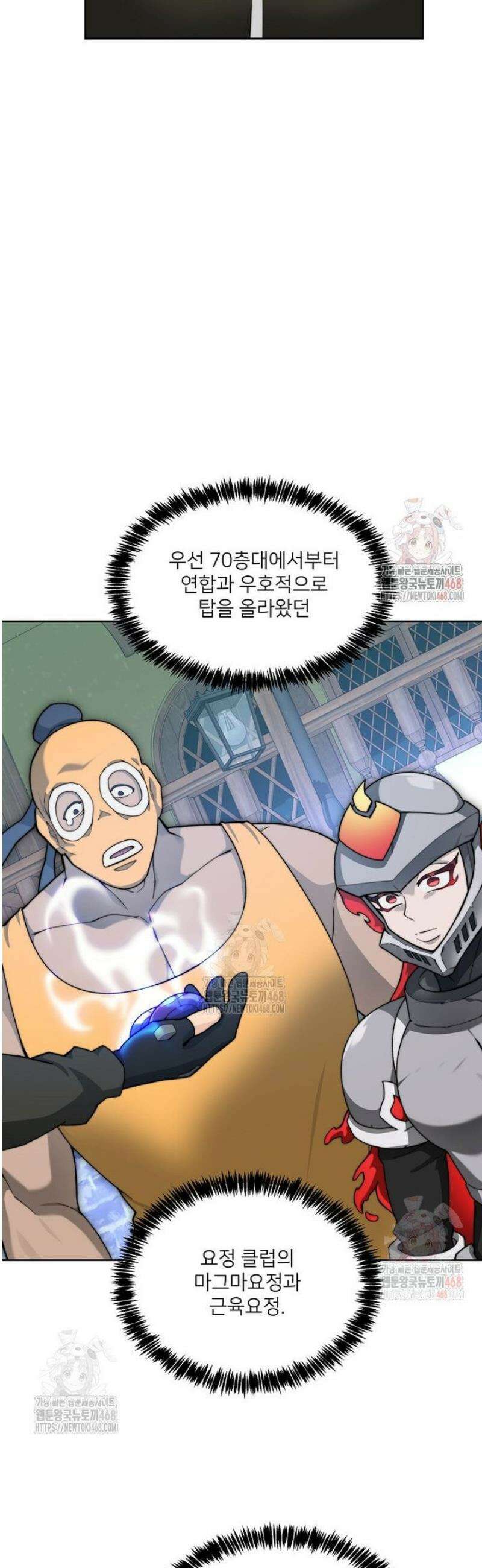 탑에 갇혀 고인물 113화 18
