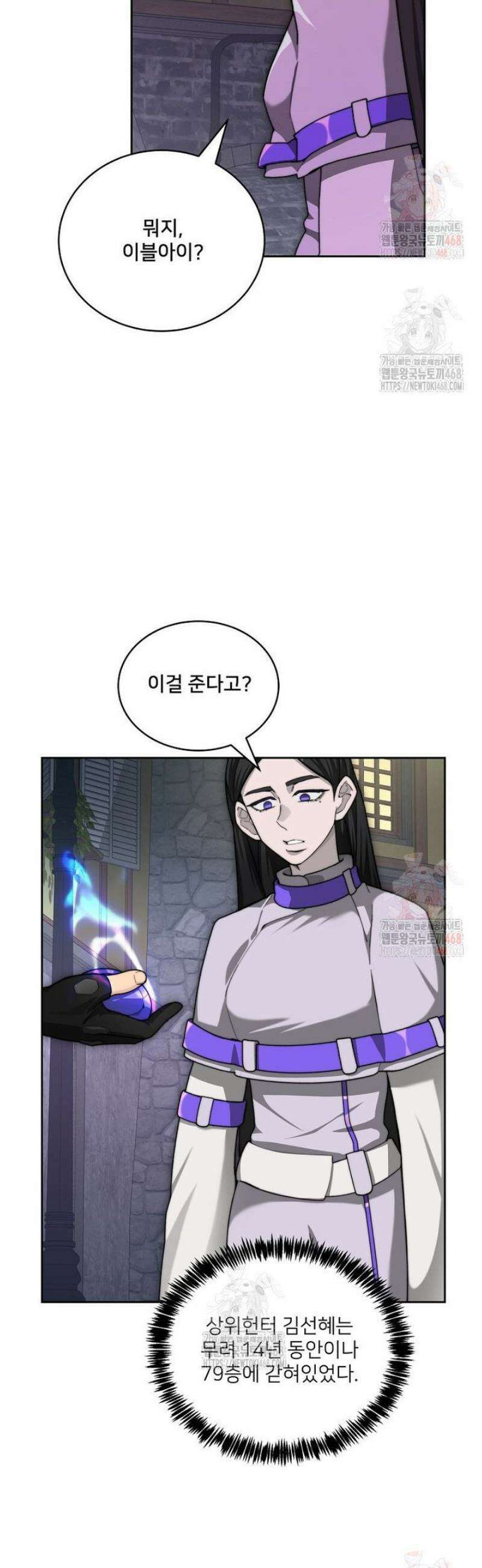 탑에 갇혀 고인물 113화 20