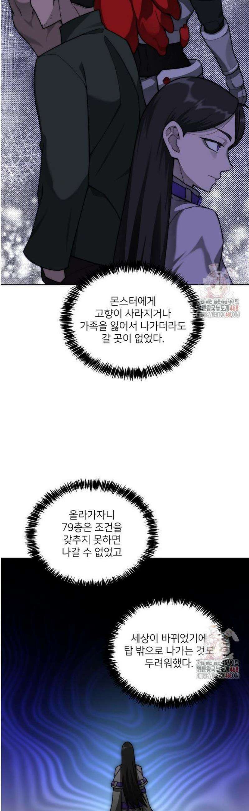 탑에 갇혀 고인물 113화 22