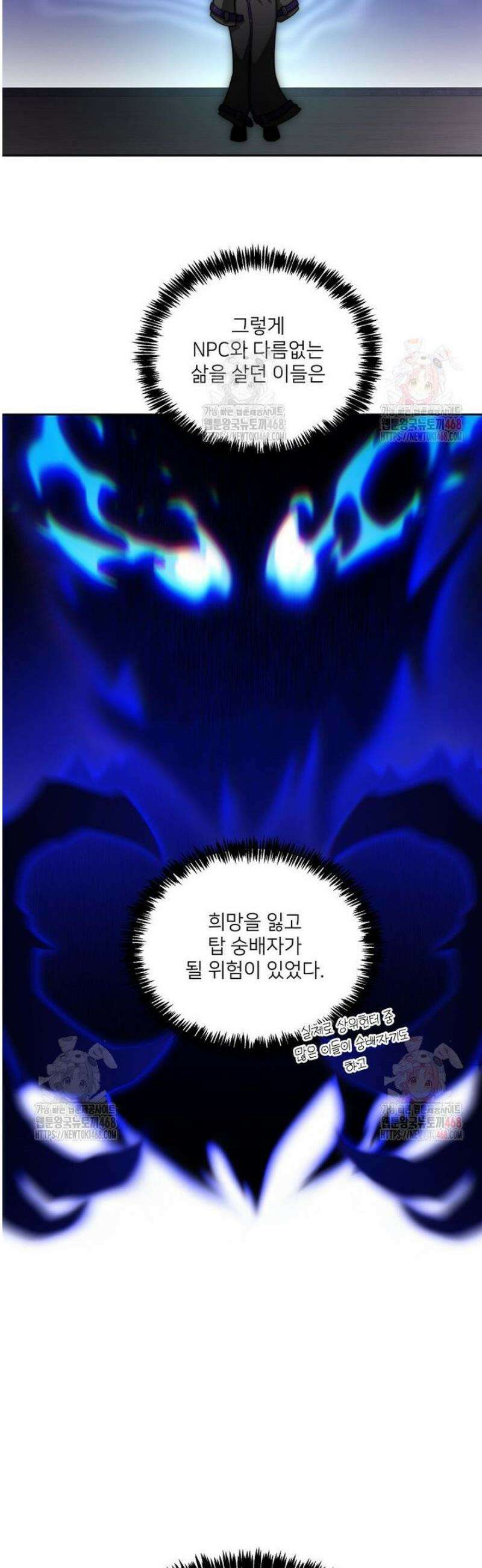 탑에 갇혀 고인물 113화 23