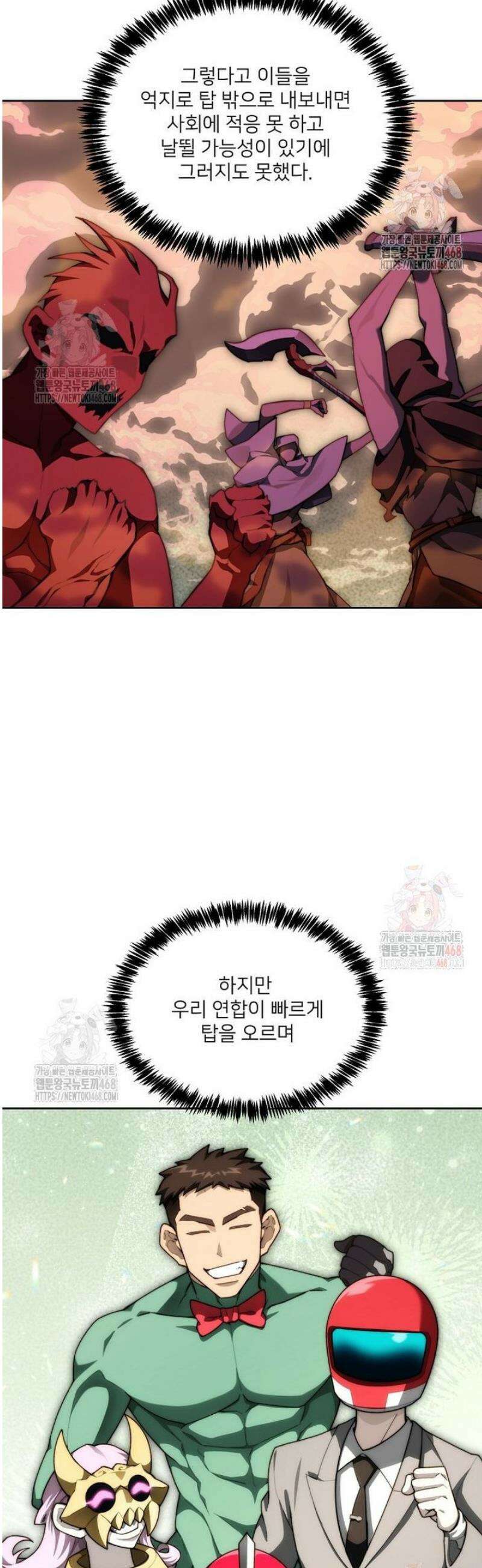 탑에 갇혀 고인물 113화 24