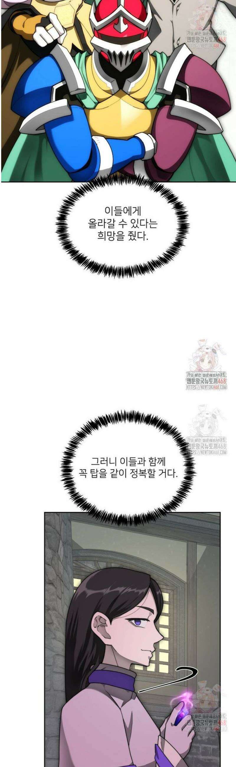 탑에 갇혀 고인물 113화 25