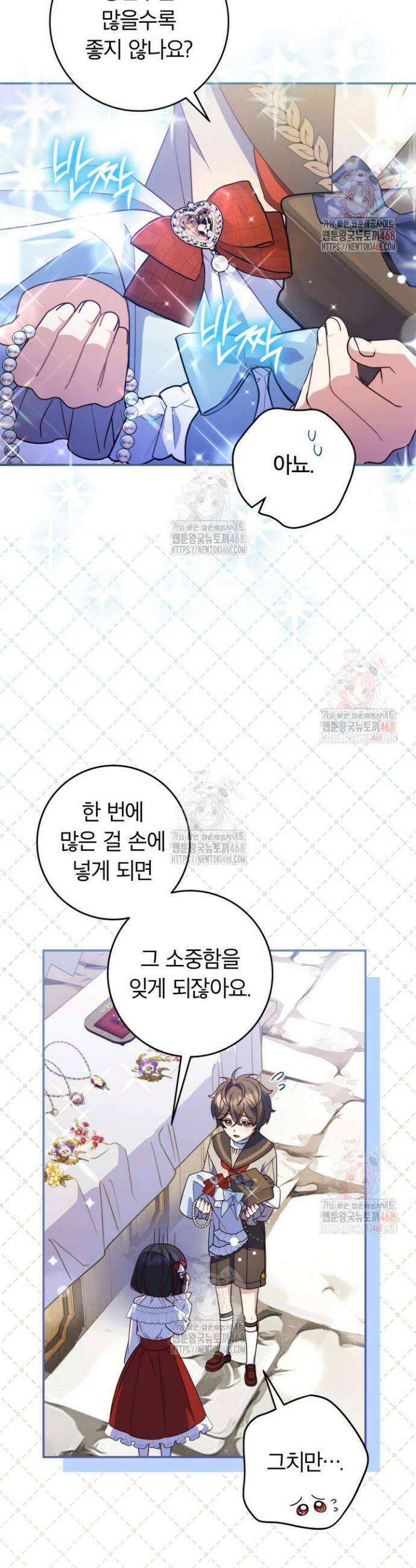 아빠, 저는 아무것도 하지 않을게요 35화 4