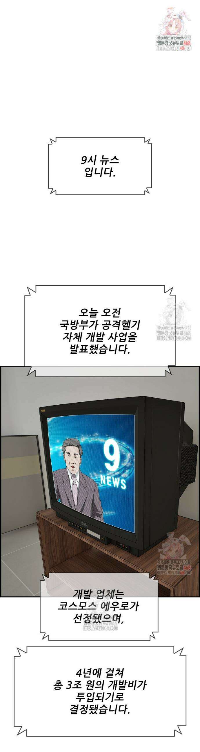 핵무기도 만들어 드릴까요? 47화 1