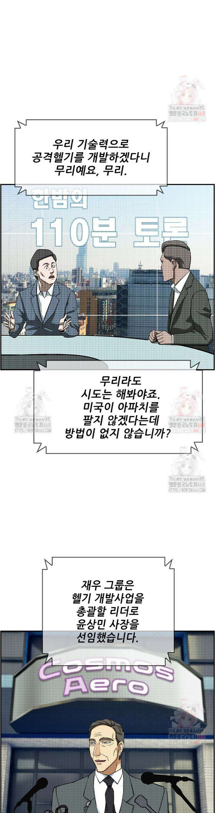 핵무기도 만들어 드릴까요? 47화 2