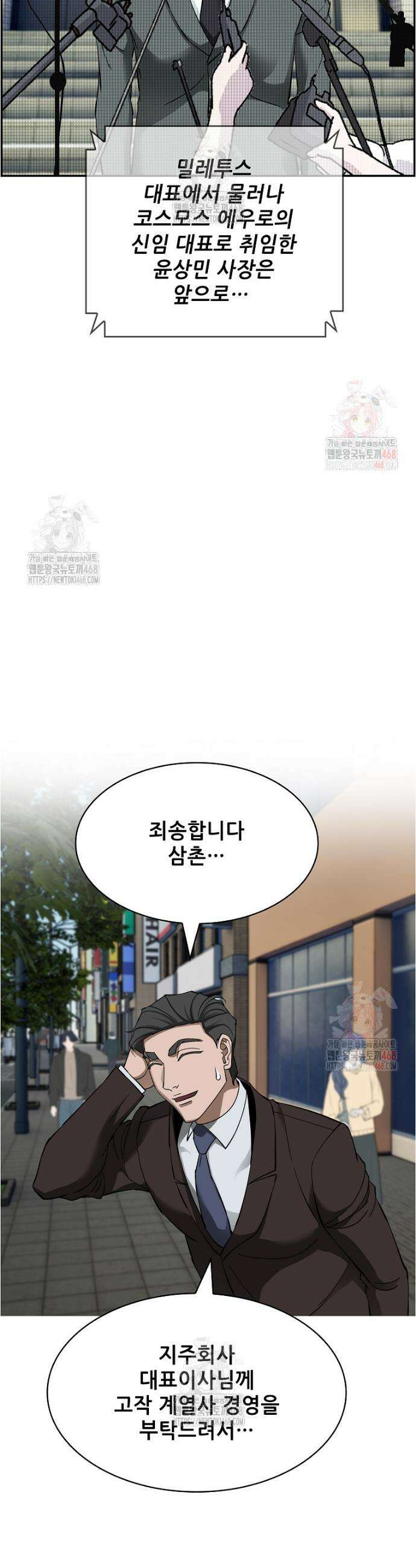 핵무기도 만들어 드릴까요? 47화 3