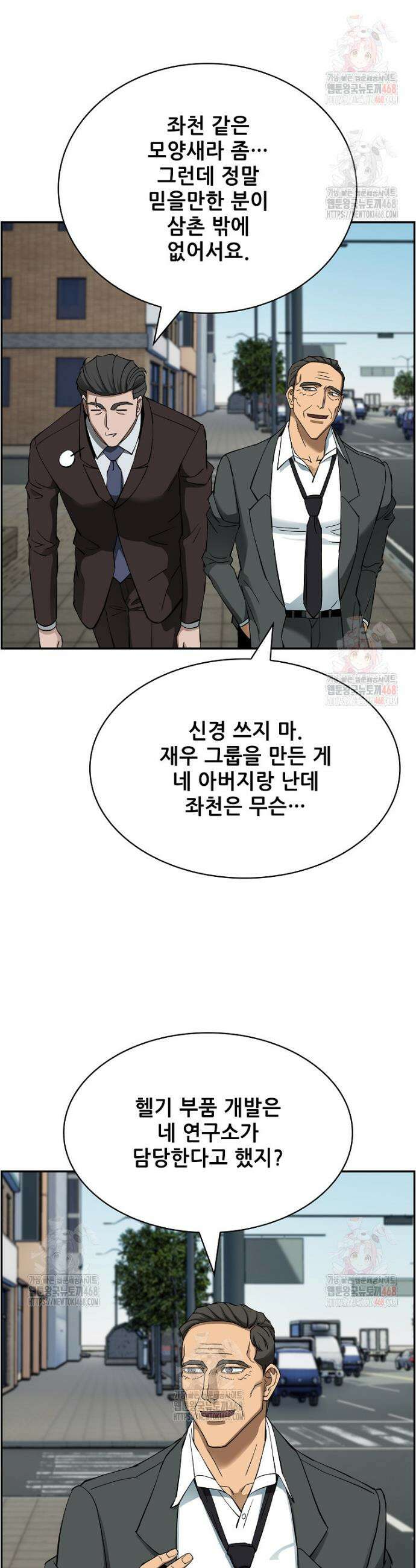 핵무기도 만들어 드릴까요? 47화 4