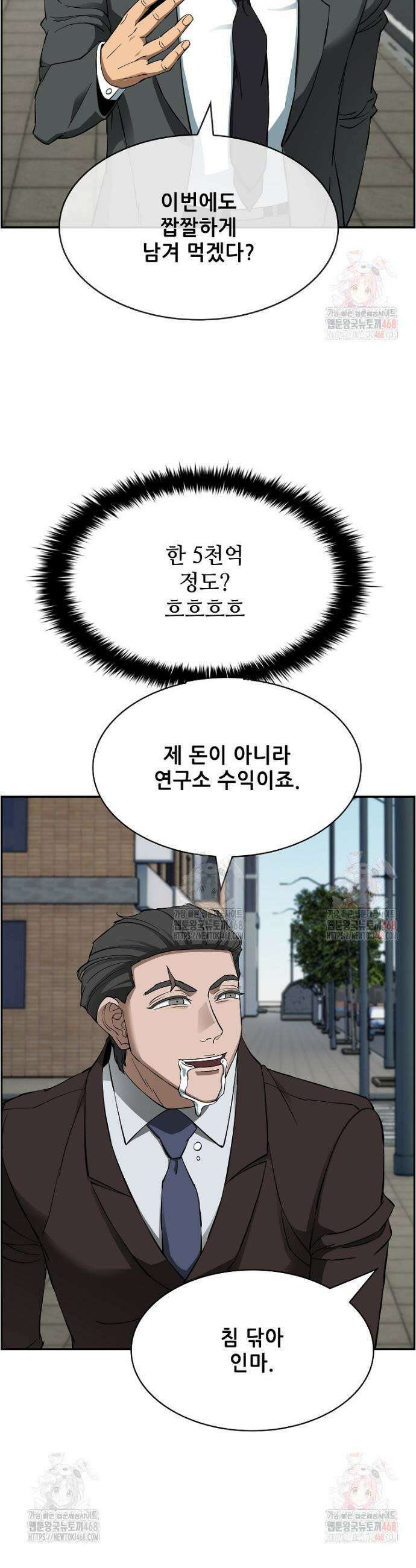 핵무기도 만들어 드릴까요? 47화 5