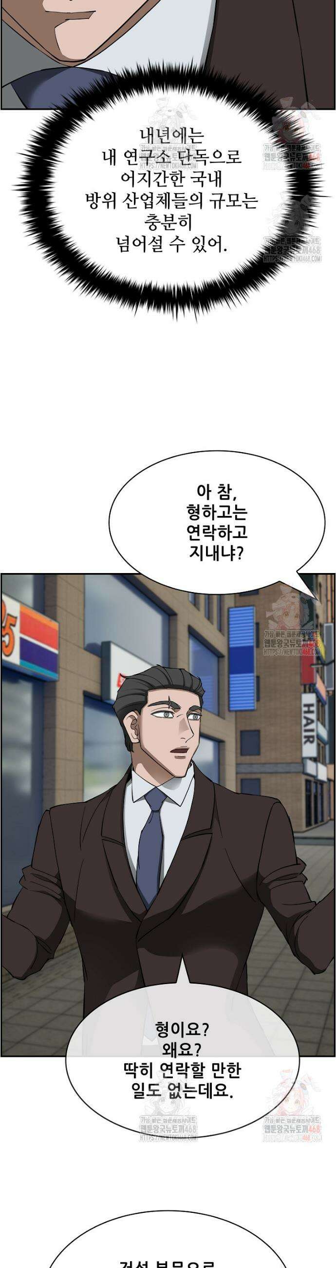 핵무기도 만들어 드릴까요? 47화 7