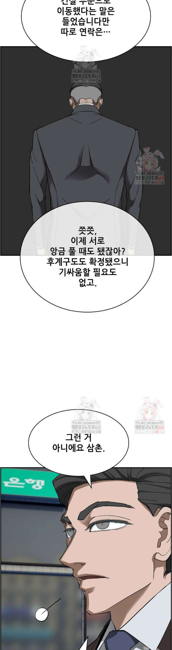 핵무기도 만들어 드릴까요? 47화 8