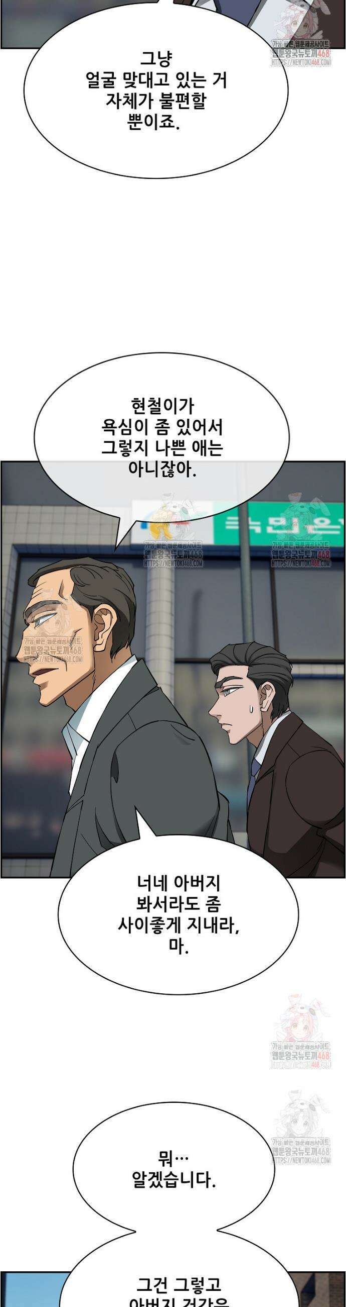 핵무기도 만들어 드릴까요? 47화 9