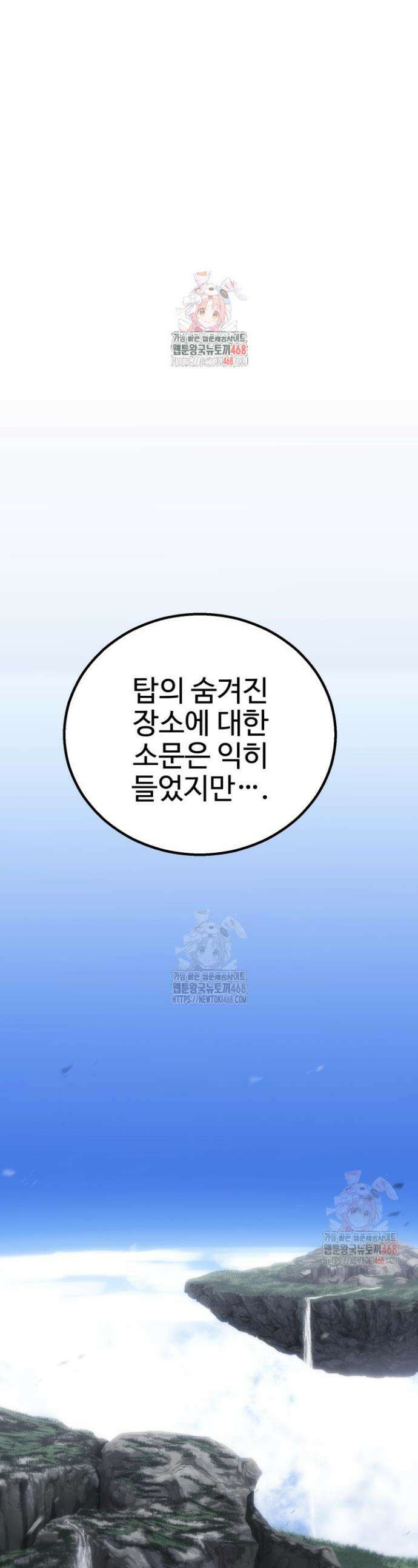 올 마스터 네크로맨서 84화 1