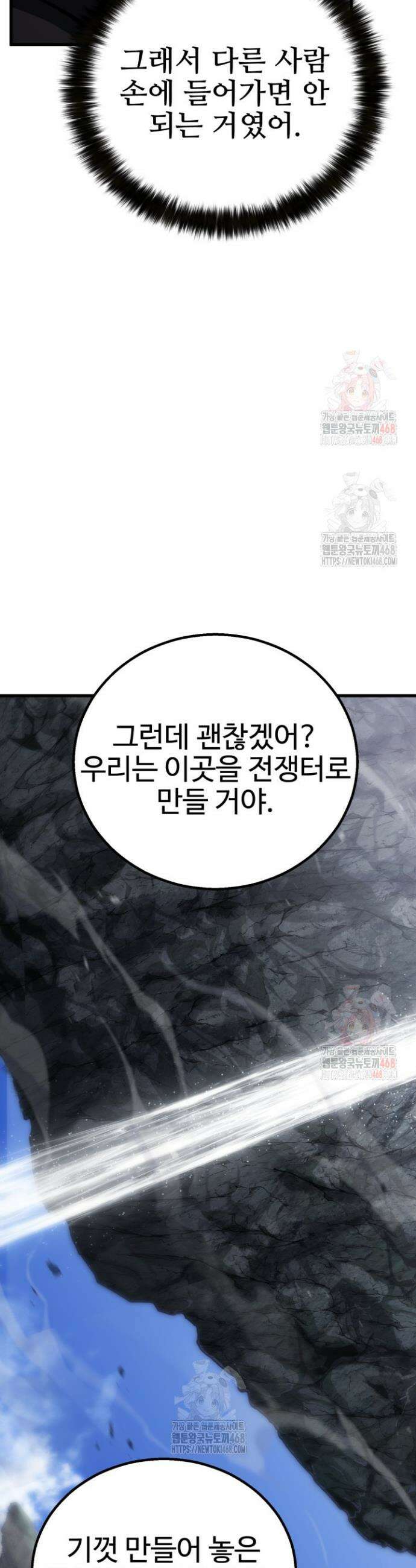 올 마스터 네크로맨서 84화 8