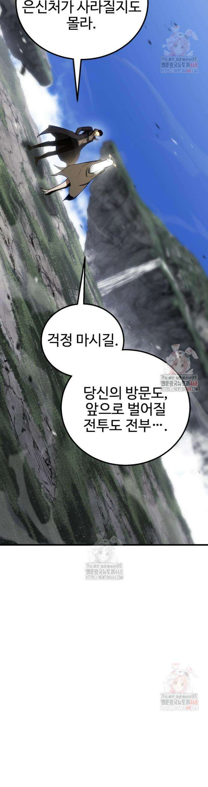 올 마스터 네크로맨서 84화 9