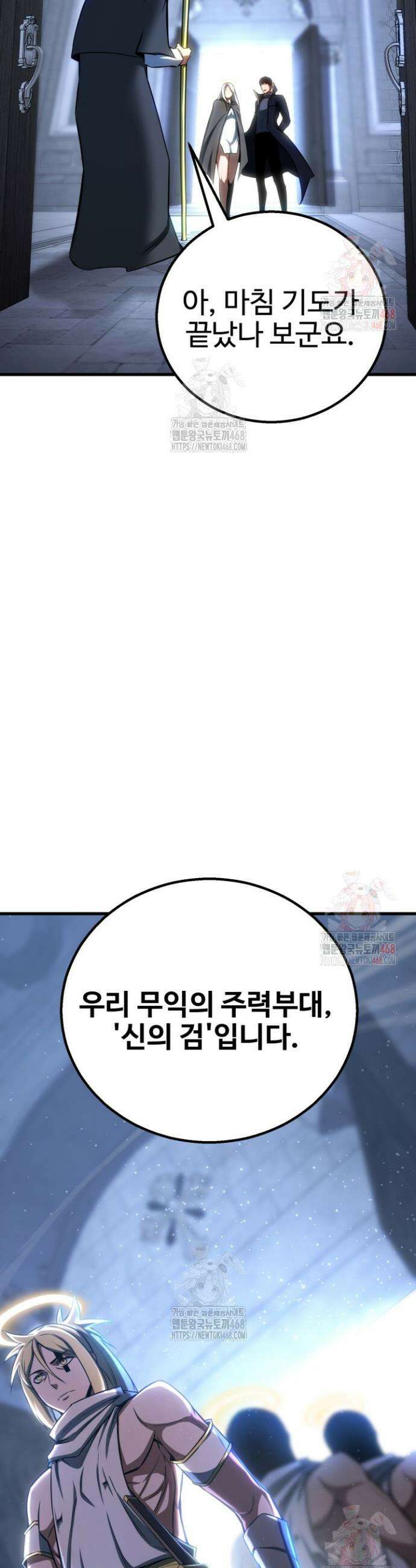 올 마스터 네크로맨서 84화 19
