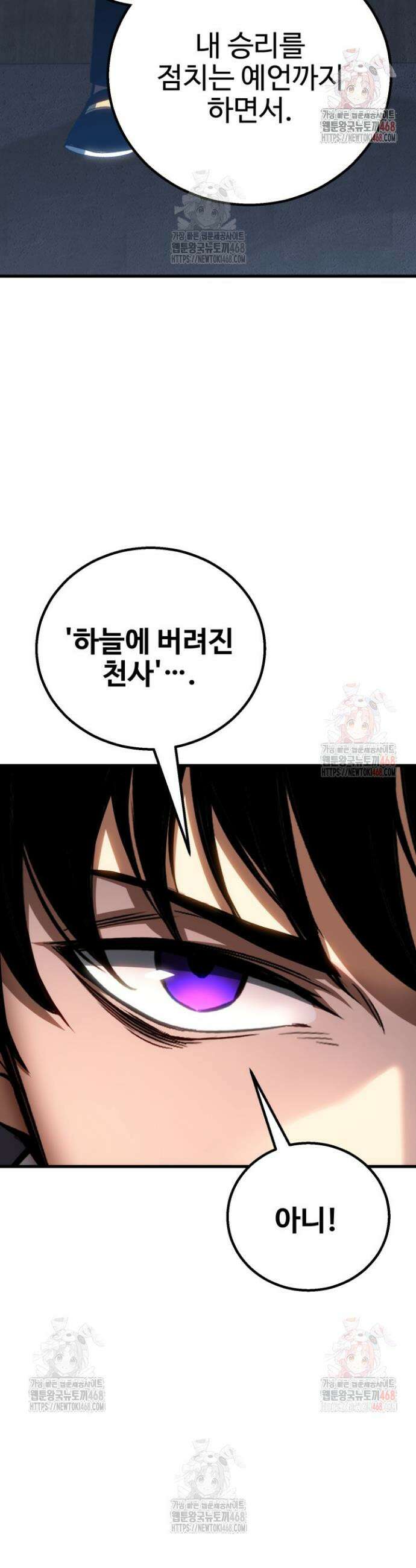 올 마스터 네크로맨서 84화 26