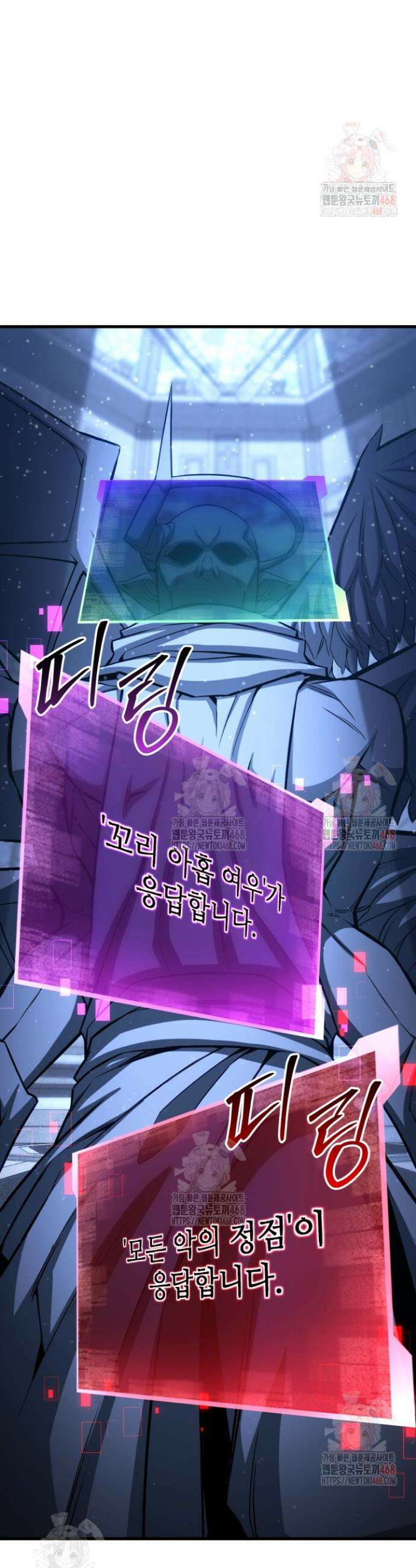 올 마스터 네크로맨서 84화 30