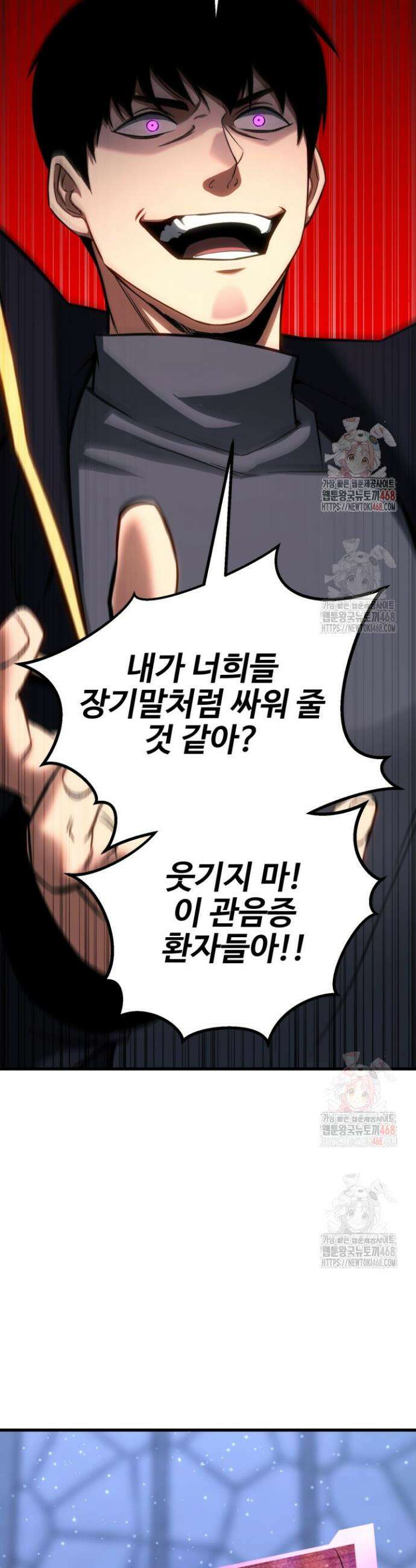 올 마스터 네크로맨서 84화 46