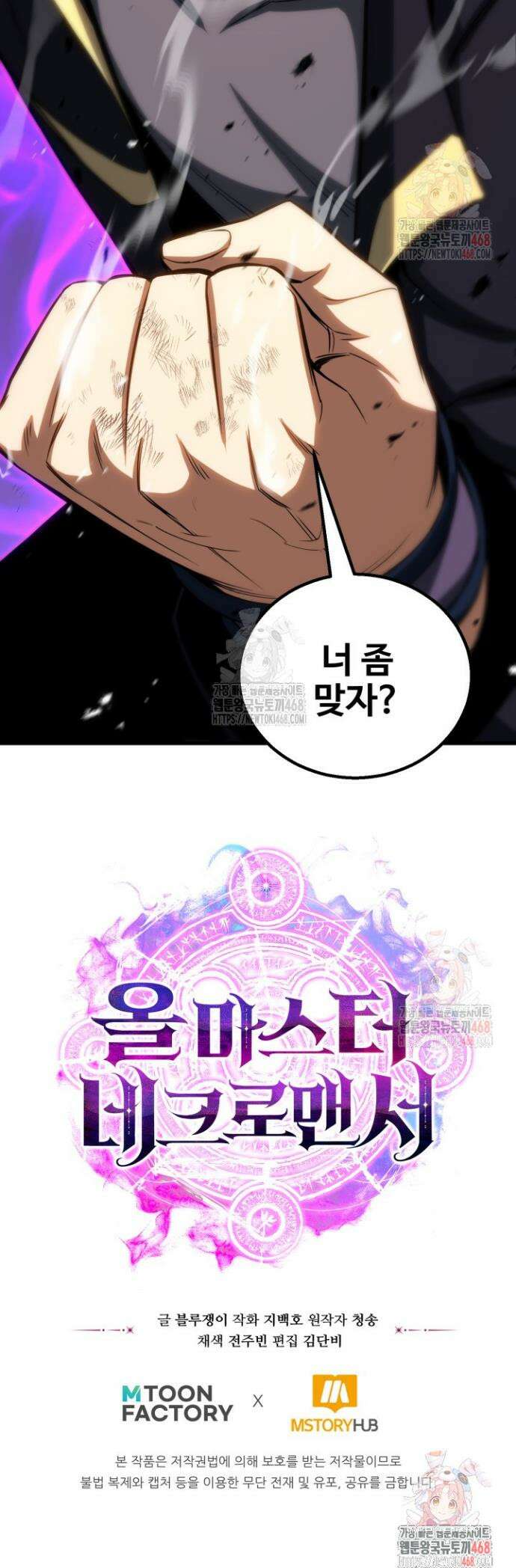 올 마스터 네크로맨서 84화 64