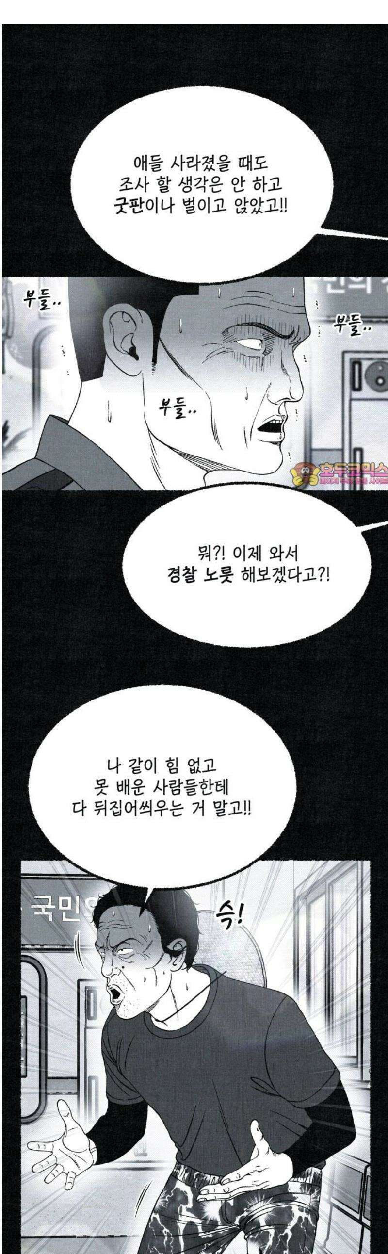벌집 75화 1