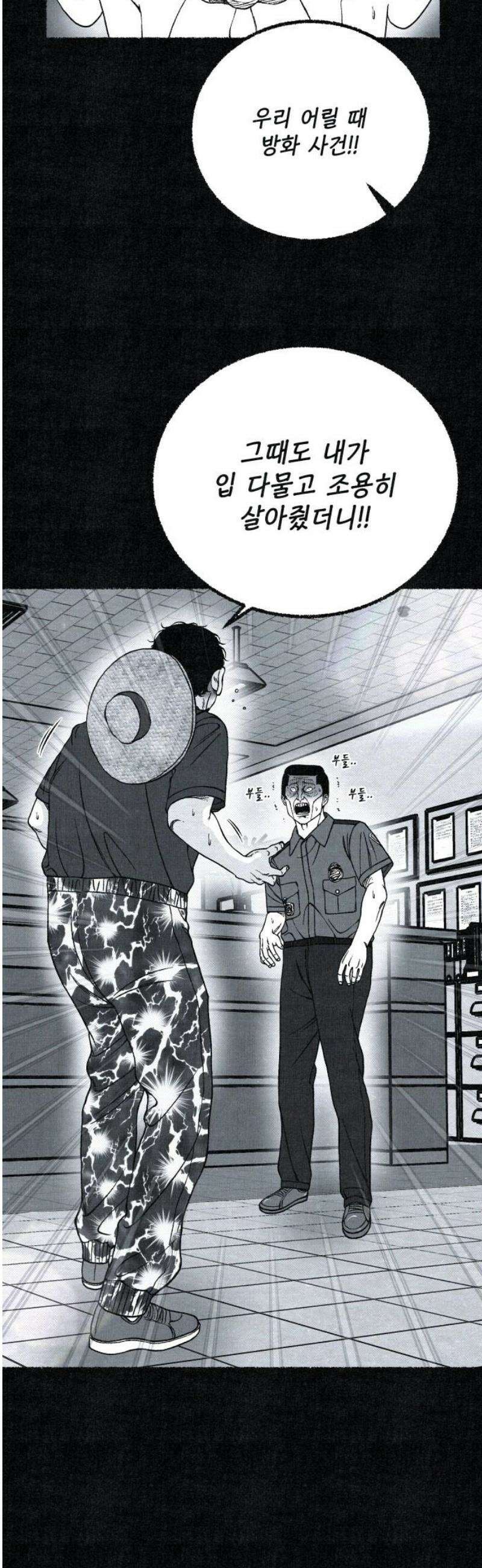 벌집 75화 3
