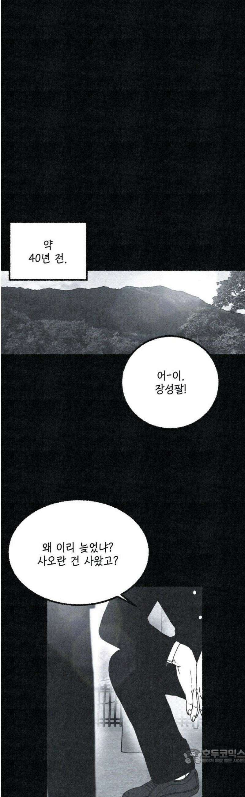 벌집 75화 4