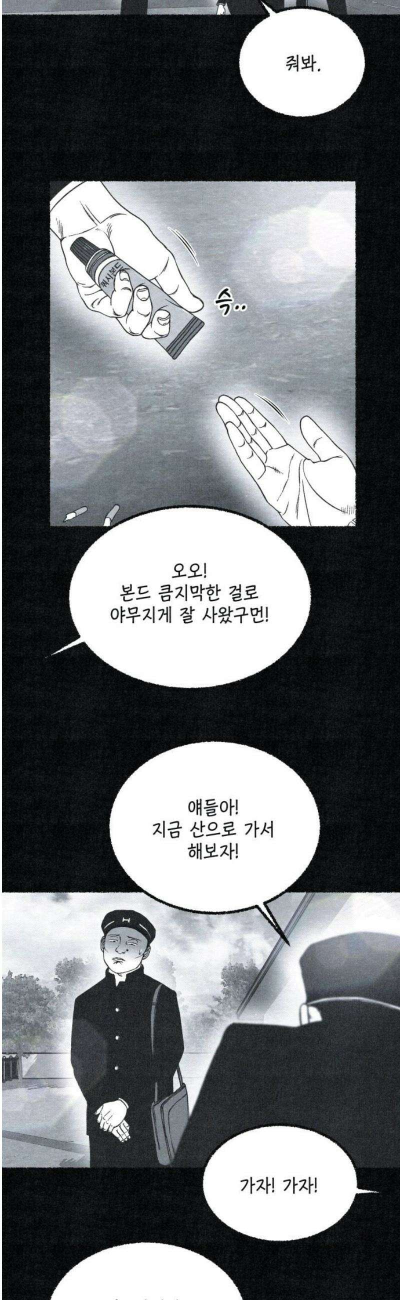 벌집 75화 6