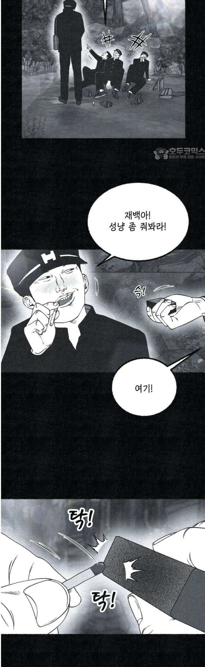 벌집 75화 9